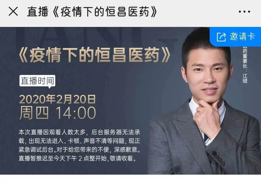 直播间被挤爆！AG贵宾会医药董事长江琎直播首秀！
