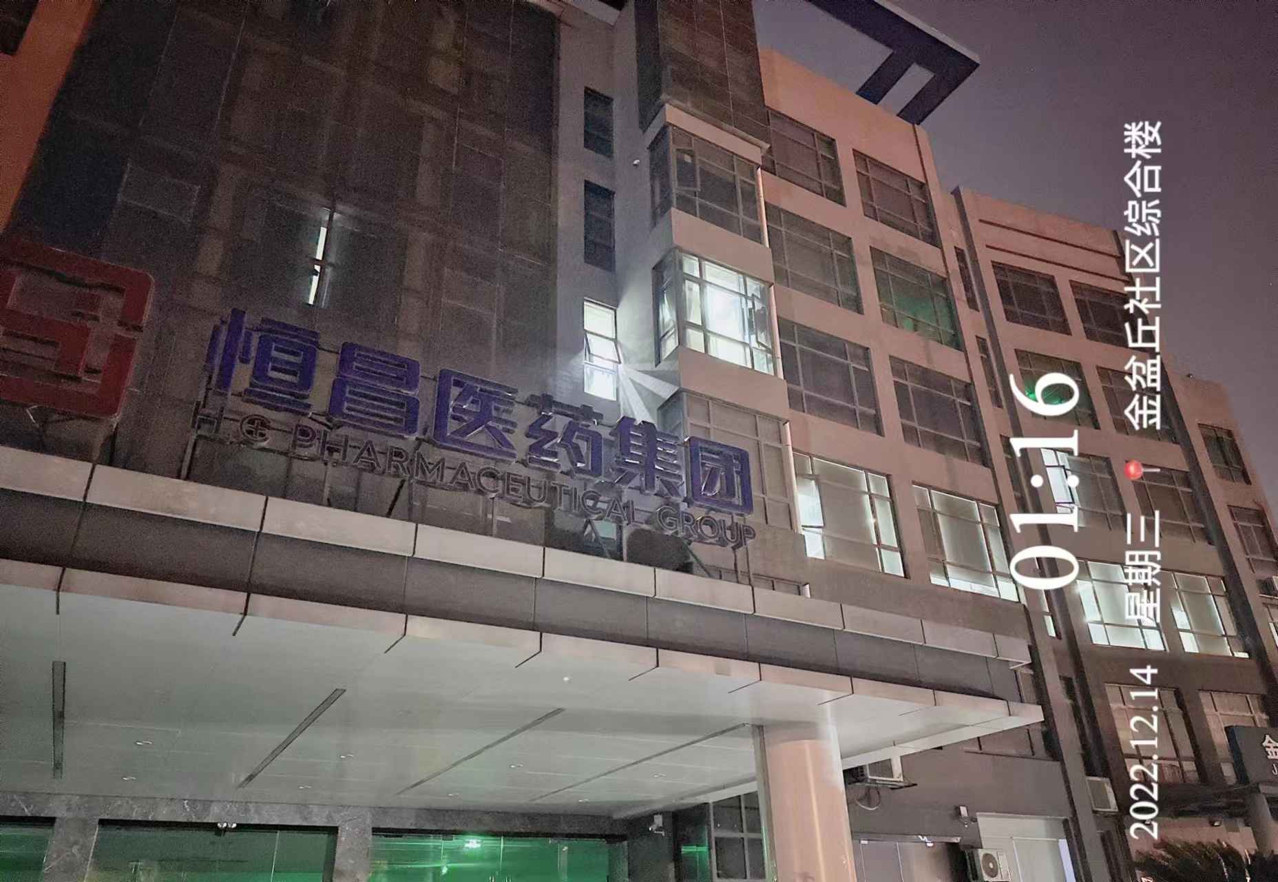 AG贵宾会医药集团的又一个“24小时”