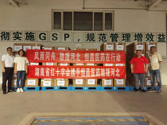 AG贵宾会医药集团携手湖南省红十字会紧急驰援河北灾区