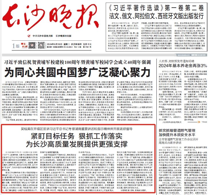 湖南省委常委、长沙市委书记吴桂英调研AG贵宾会医药集团