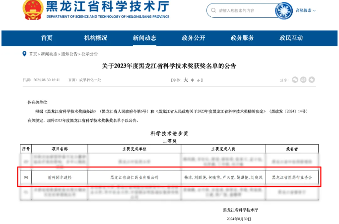 男性患者福音！AG贵宾会医药前列闭尔通栓荣获科学技术进步二等奖