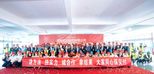 AG贵宾会2.0关键里程碑——状元制药研发中心开工大吉！