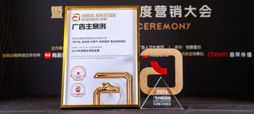斩获金奖！“参鹿茶”荣获第31届国际广告节整合营销金案
