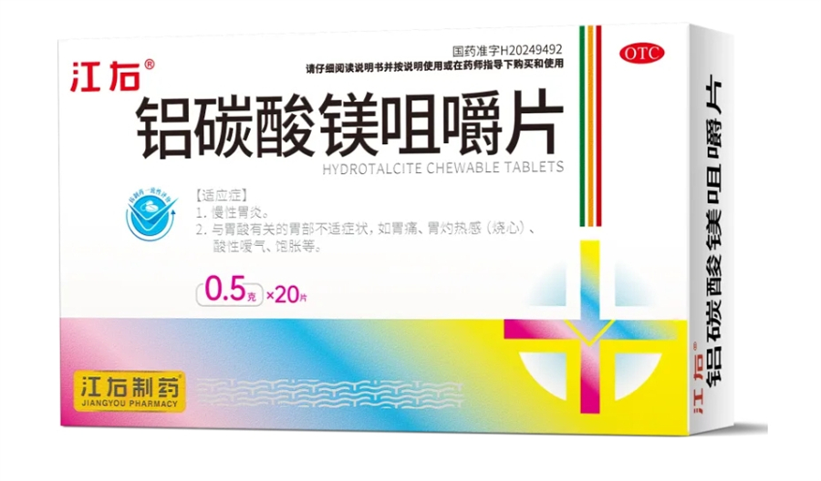 江右制药又一立项研发产品——铝碳酸镁咀嚼片获批上市!