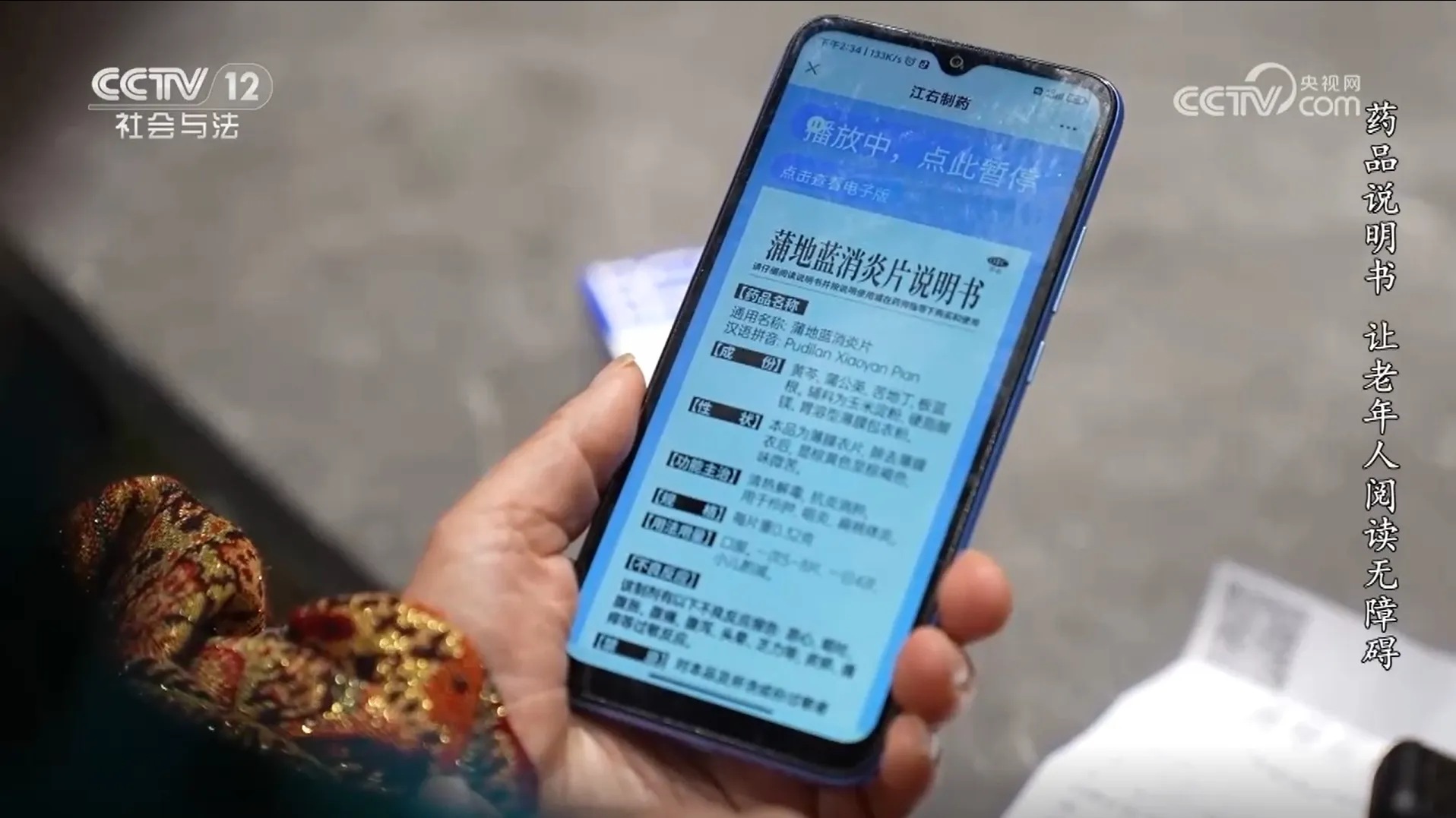 央视、新华社聚焦：江右医药说明书“适老化”改革