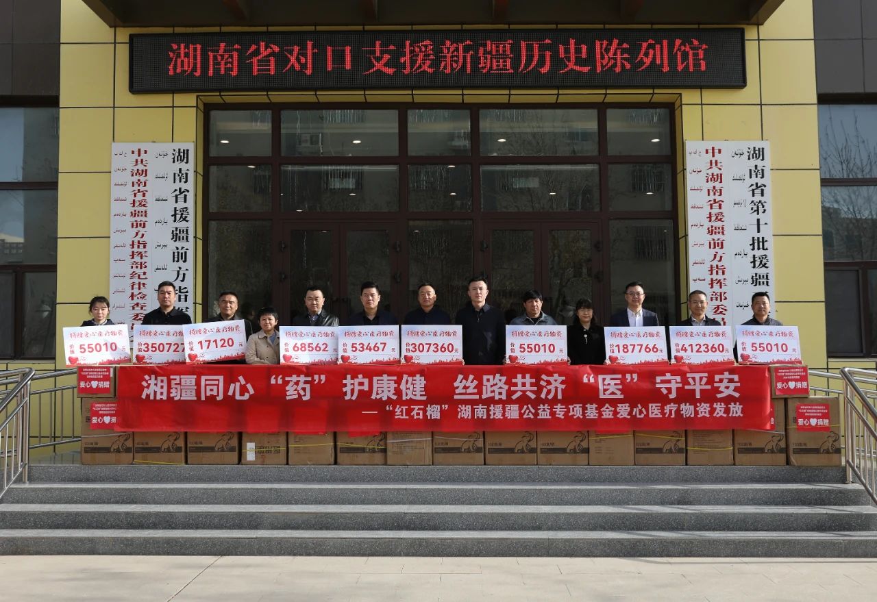 湘疆同心 健康护航 | AG贵宾会医药集团捐赠156万元医疗物资援疆